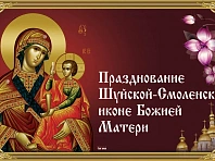 На праздник Смоленской иконы Божией Матери