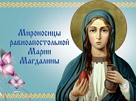 Мироносицы Марии Магдалины Поездка в Оптину